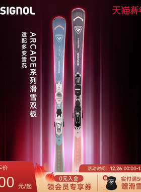 ROSSIGNOL金鸡双板滑雪板2526女全地域ARCADE专业大山野粉野雪板