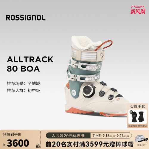 ROSSIGNOL全地域快穿BOA滑雪鞋