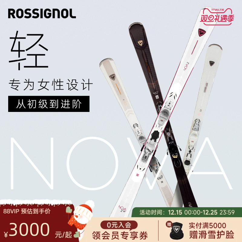 Rossignol金鸡双板雪道