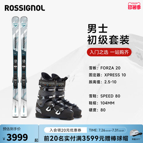 ROSSIGNOL金鸡滑雪双板滑雪