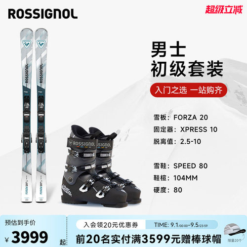 ROSSIGNOL金鸡滑雪双板滑雪