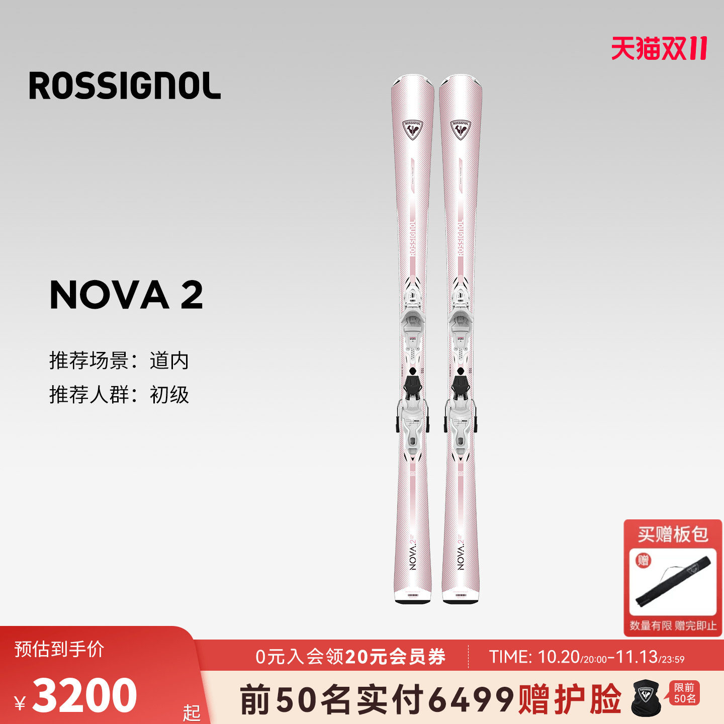 【2627款】ROSSIGNOL金鸡女士滑雪双板NOVA初中高级专业滑雪板