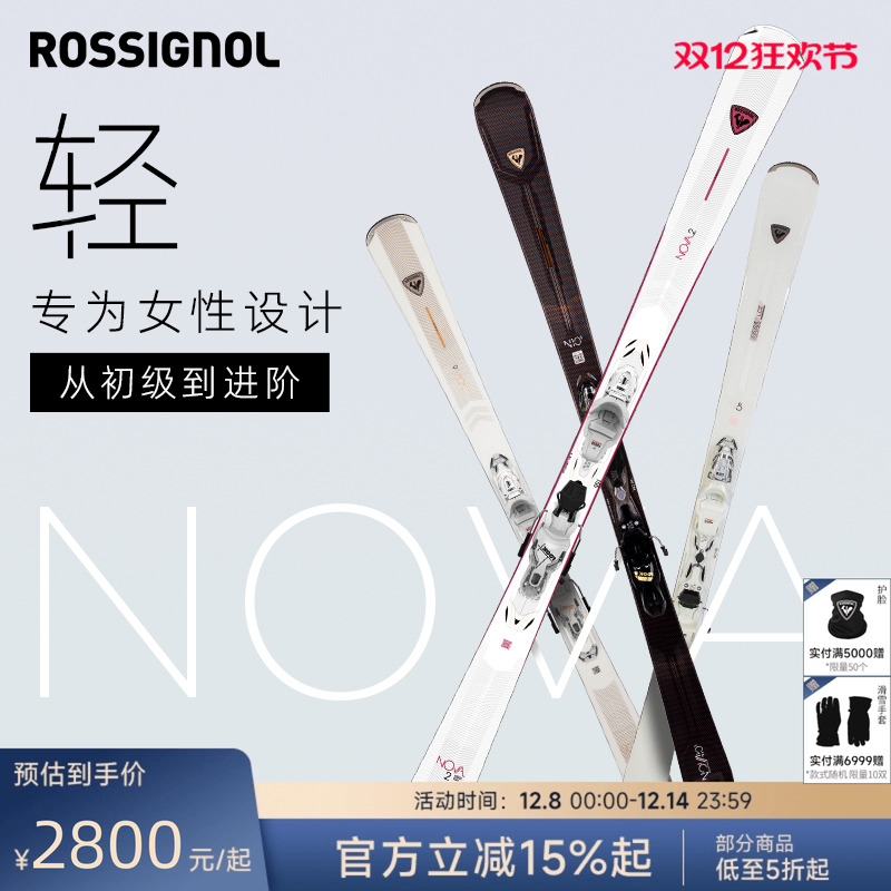 Rossignol金鸡双板雪道