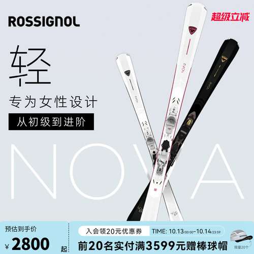 Rossignol金鸡双板雪道