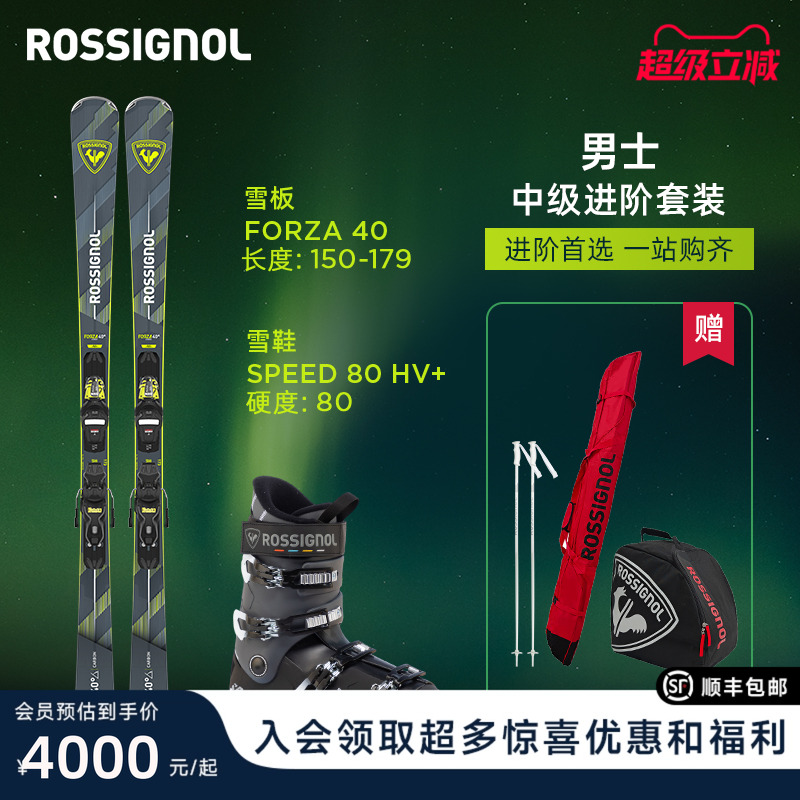 ROSSIGNOL金鸡男中级滑雪双板