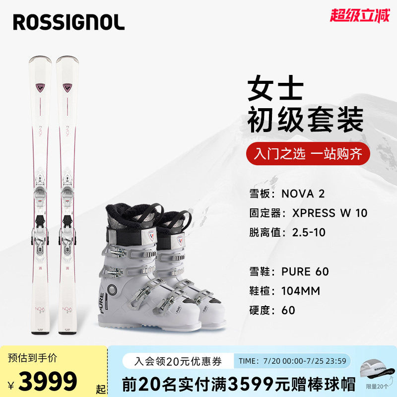 ROSSIGNOL金鸡女初中高级滑雪套装自由式滑雪双板滑雪鞋NOVA+PURE
