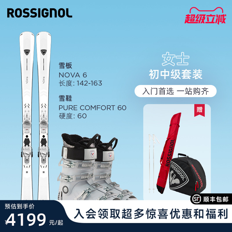 ROSSIGNOL金鸡专业滑雪板