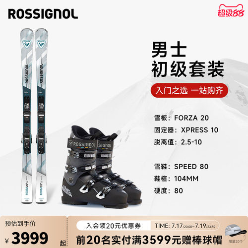 ROSSIGNOL金鸡滑雪双板滑雪