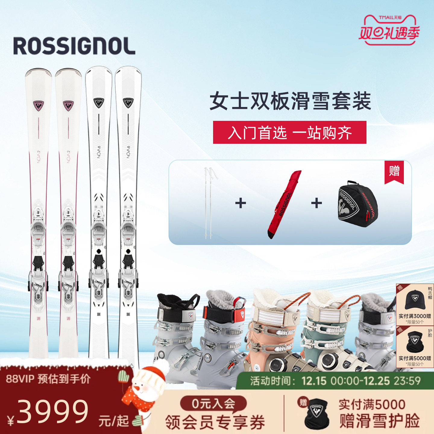 初中级道内滑雪套装双板雪鞋