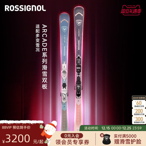 全地域ARCADE初中级滑雪双板装备