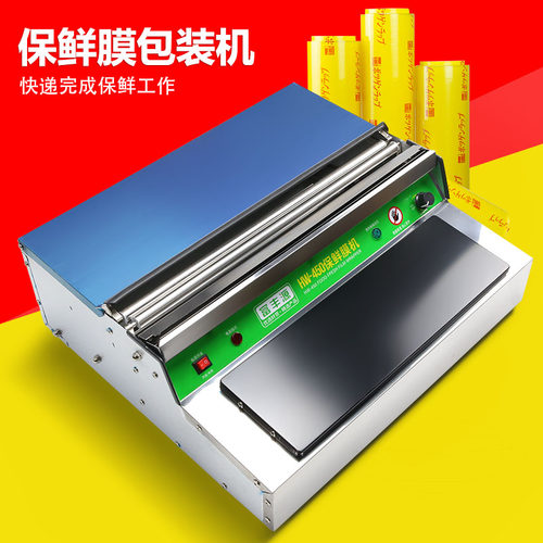 保鲜膜包装机保鲜膜打包机封口机