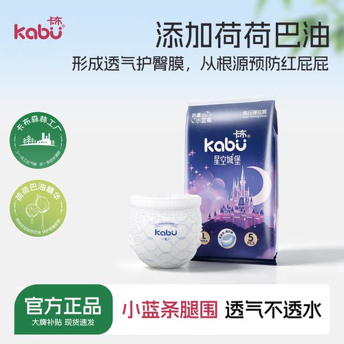 卡布星空城堡纸尿裤超薄透气拉拉裤荷荷巴油润肤婴儿尿不湿试用装