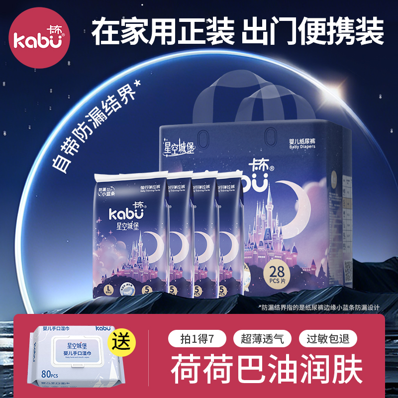 【送湿巾】卡布星空城堡超薄纸尿裤夏季透气拉拉裤婴儿宝宝尿不湿