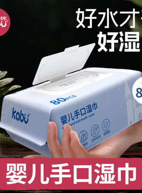 卡布星空城堡婴儿湿巾宝宝手口屁专用湿纸巾洗脸洁面巾家庭装80抽