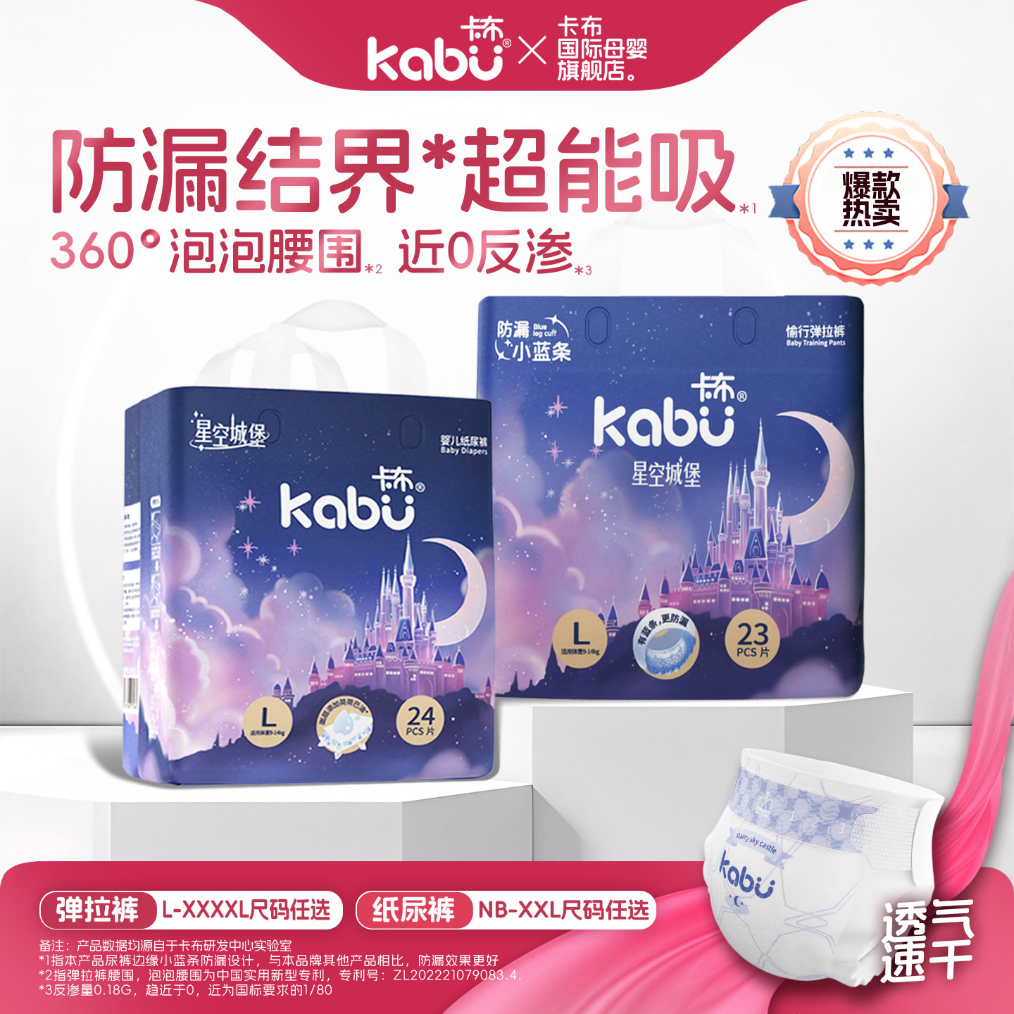【5包】卡布星空城堡拉拉裤超薄透气纸尿裤体验装婴儿宝宝尿布湿