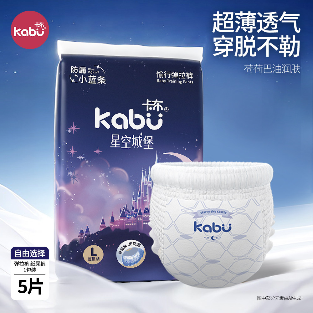卡布星空城堡拉拉裤试用装超薄透气纸尿裤婴儿宝宝尿不湿官方直销