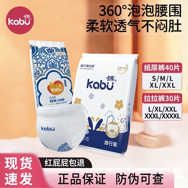 卡布青花锦试用装纸尿裤拉拉裤