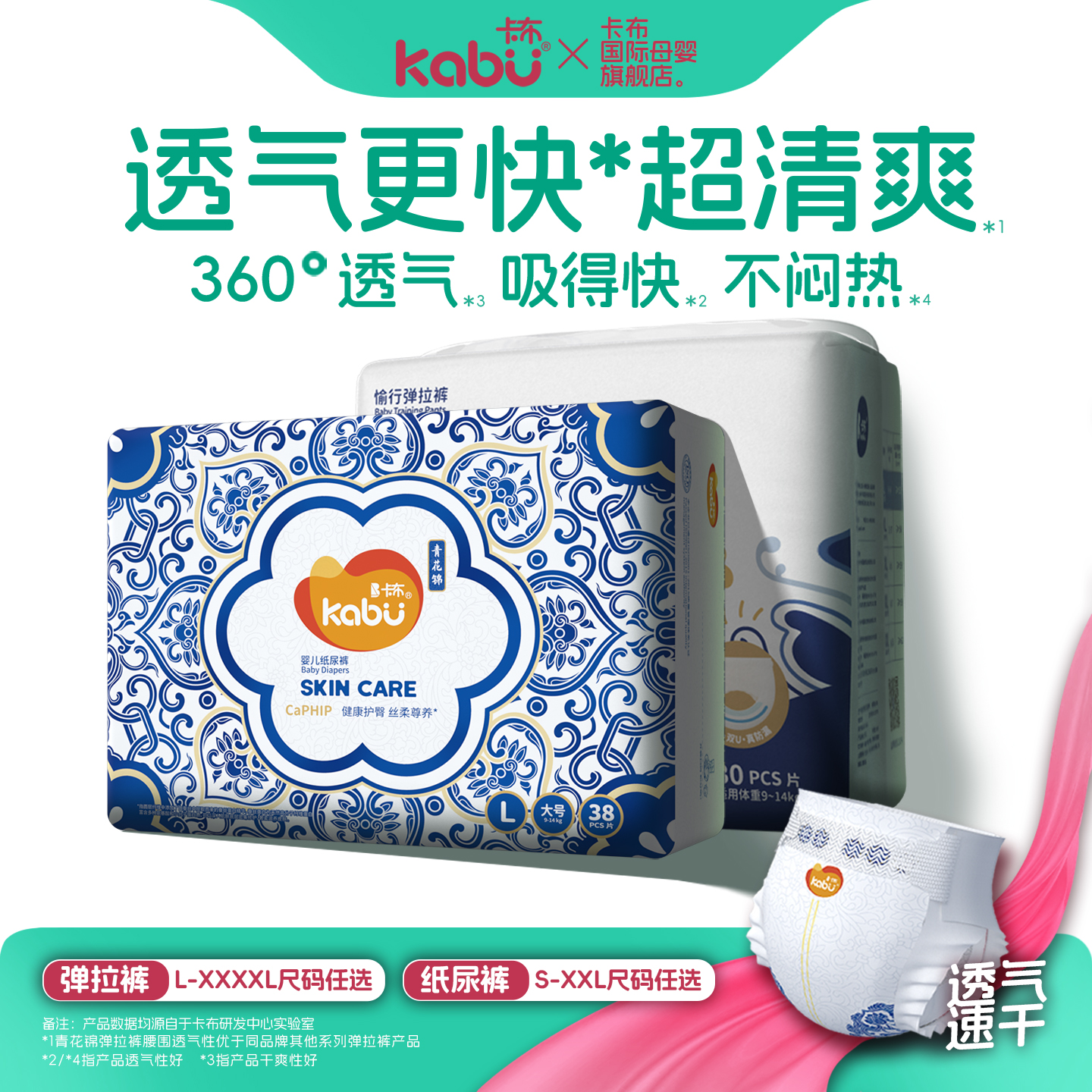 卡布青花蚕丝蛋白护臀婴儿纸尿裤