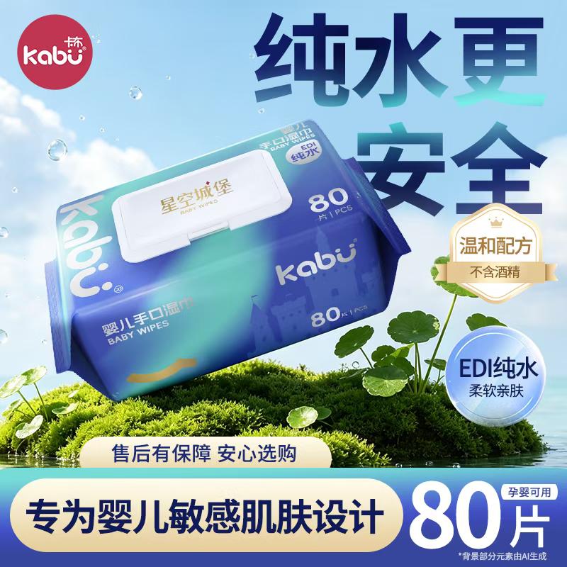 天降礼金【卡布】星空城堡婴儿纯水湿巾