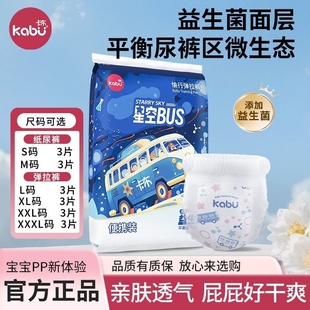 婴儿男女宝尿不湿试用装 卡布星空巴士超薄纸尿裤 拉拉裤 透气款 夏季