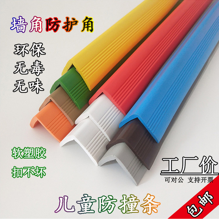 幼儿园儿童防撞条包边保护条护角条防磕碰护墙角pvc自粘阳角胶条