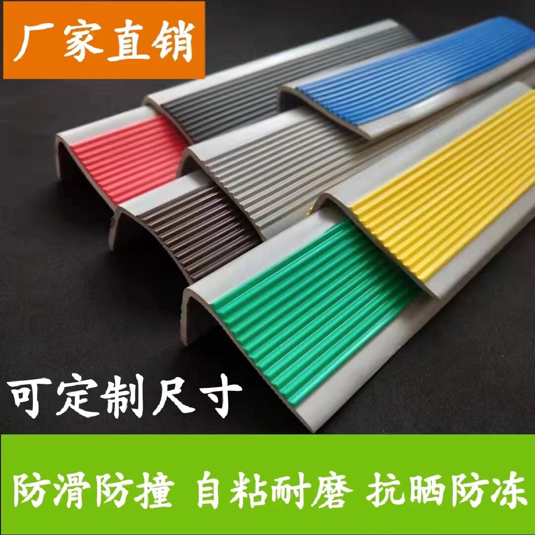 楼梯防滑条收边条压边包角护角