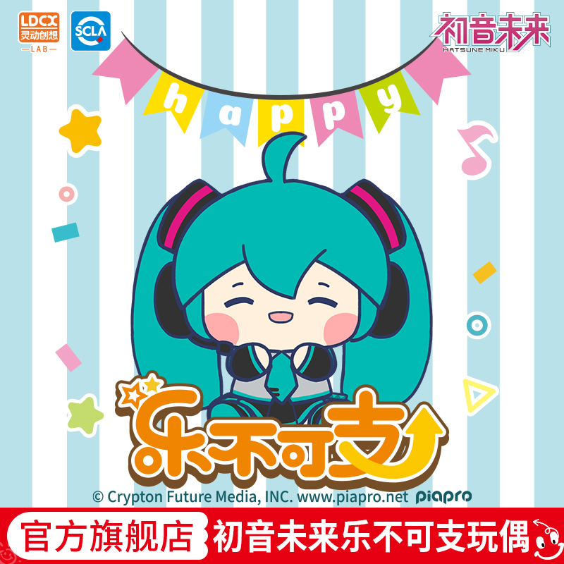 灵动创想Miku初音未来乐