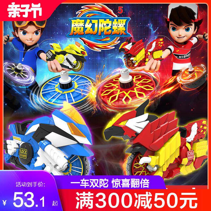 灵动魔幻陀螺5代摩托车玩具儿童陀螺