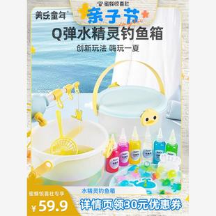 美乐童年儿童魔幻3d水精灵无毒diy玩具钓鱼箱魔法梦幻神奇水宝宝