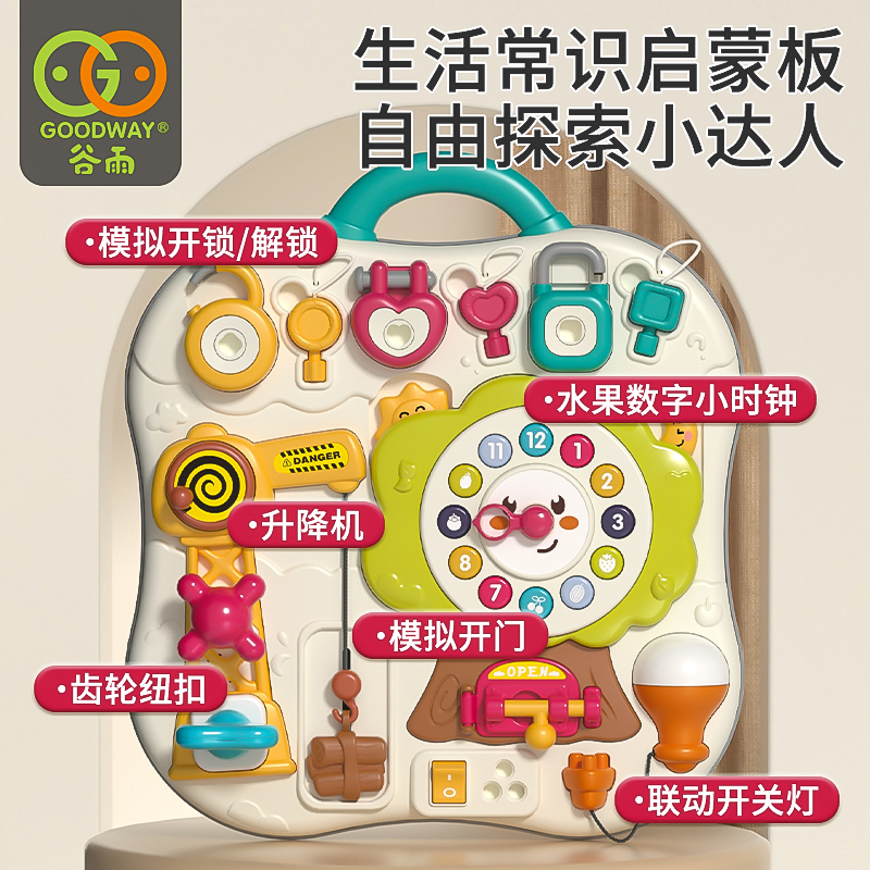 谷雨忙碌板蒙特梭利教具