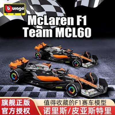 比美高1:43迈凯伦F1模型MCL60方程式赛车车模仿真合金2023 诺里斯