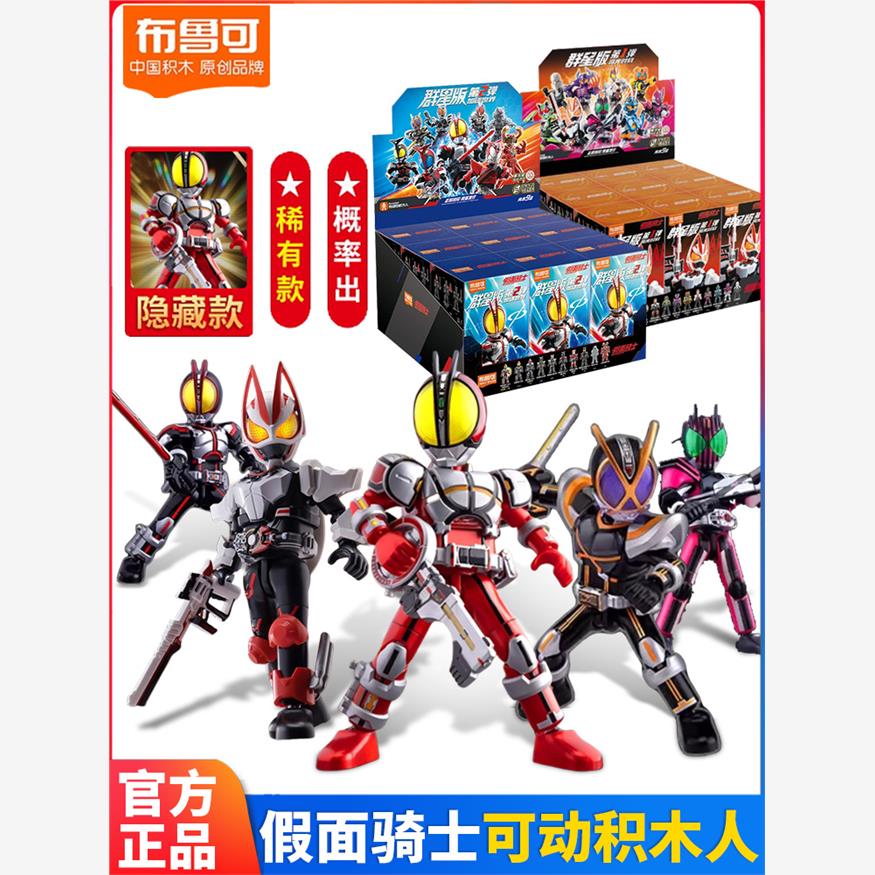 布鲁可假面骑士积木人盲