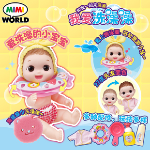 mimiworld嘟娜莉洗澡玩具套装仿真洋娃娃游泳圈儿童女孩过家家