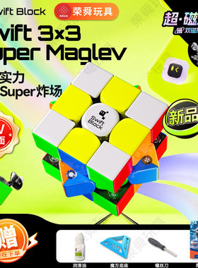 【新品】Swift Block 3x3 Maglev磁力魔方三阶磁浮儿童益智玩具