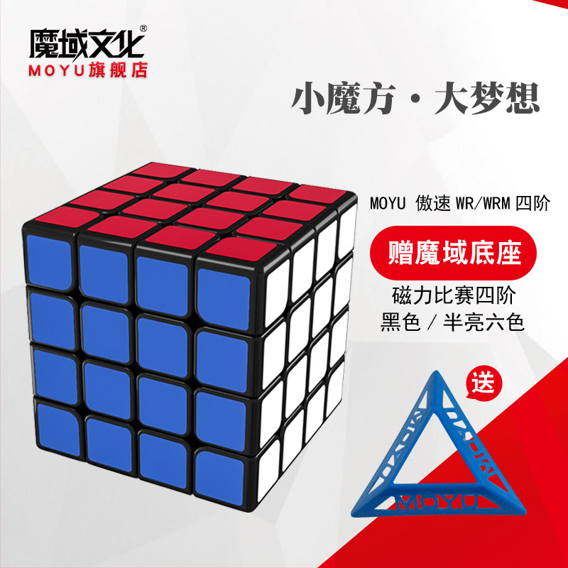 魔域文化傲速wrm魔方玩具益智磁力四阶儿童丝滑专业比赛专用速拧4