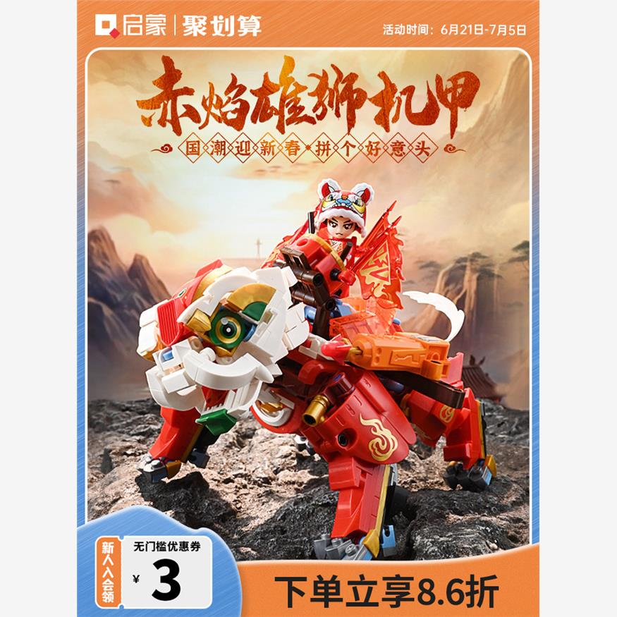 【新品】启蒙积木奇妙玩