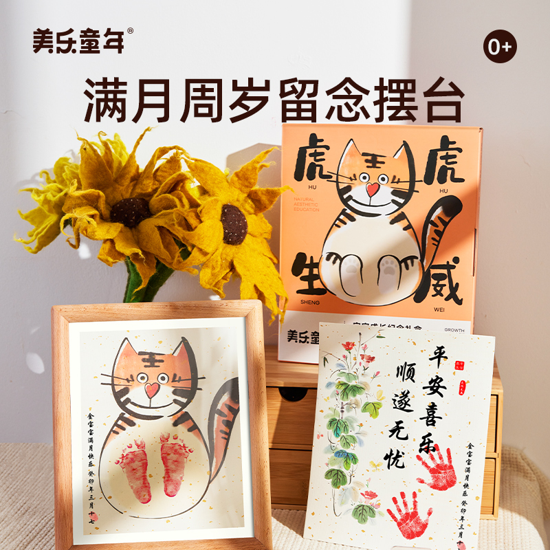 美乐童年满月手脚印新生