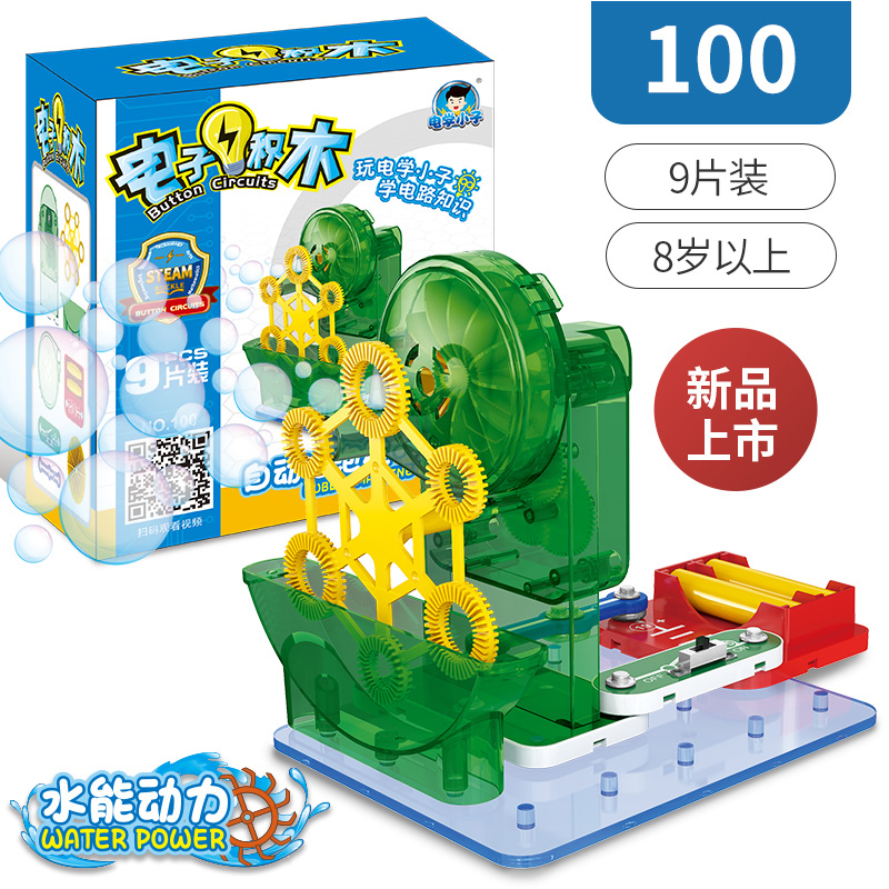 电学小子积木电路水动力