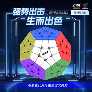 异形儿童益智玩具初学者顺滑磁吸正品 点盛银河系三阶五魔方磁力版