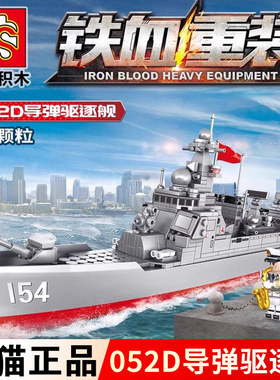 森宝积木航空母舰052D驱逐军舰模型055高难度巨大型男孩拼装玩具8