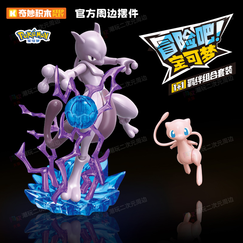 启蒙宝可梦积木人神奇宝