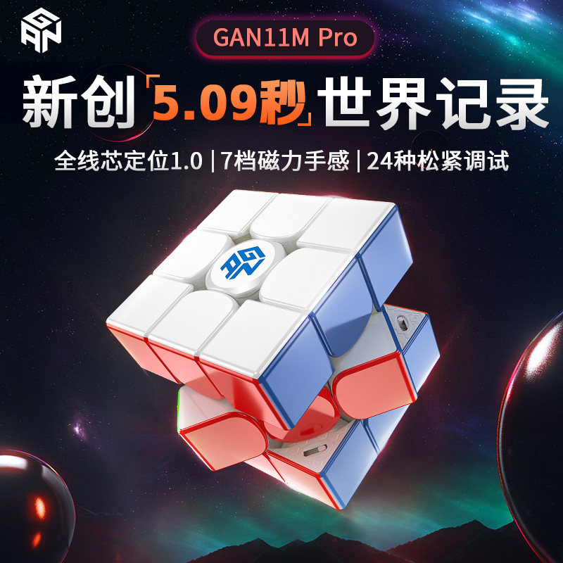 GAN11MPro魔方三阶磁力图片