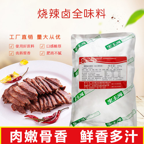 宝玉河8000烧腊卤商用老汤卤料包卤肉卤菜卤蛋全味料包600g包邮 - 封面