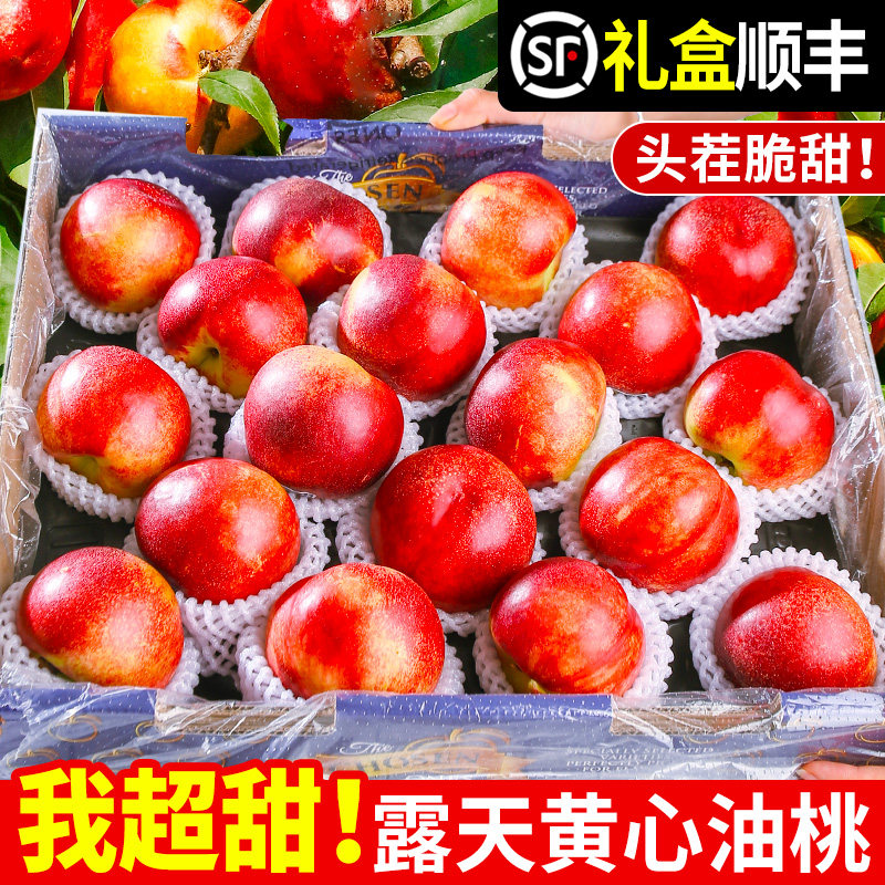 黄心油桃5斤新鲜水果脆甜黄肉大桃子当季整箱3水密桃蜜脆桃山东