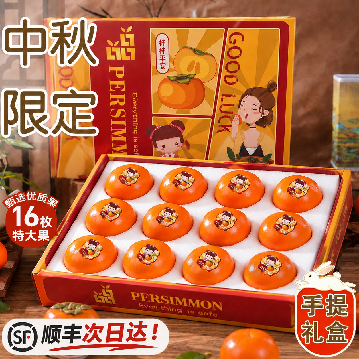 【顺丰中秋礼盒】团购更优惠