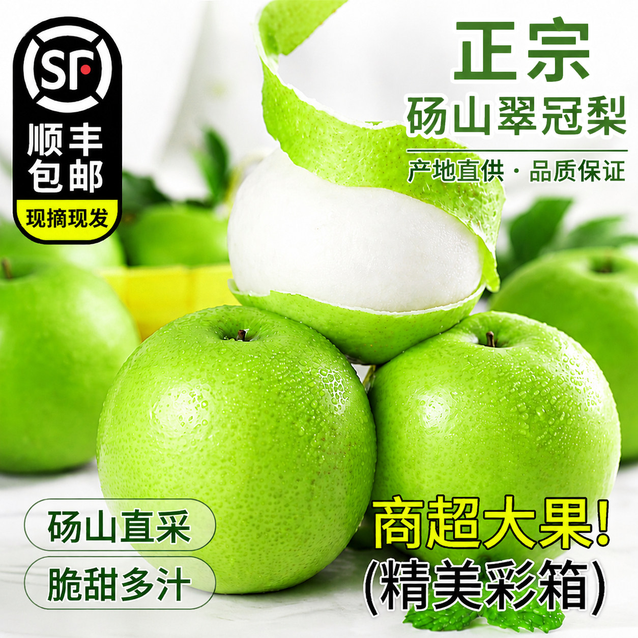 正宗翠冠梨！吃一口忘不了
