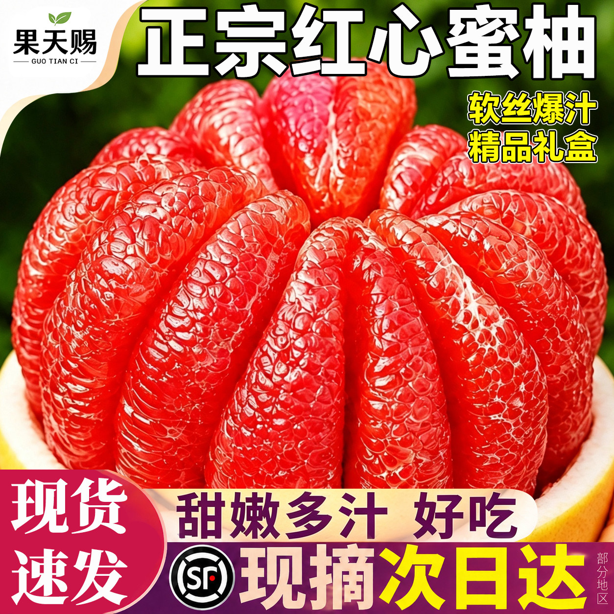【亏本冲量】不好吃包赔三红蜜柚