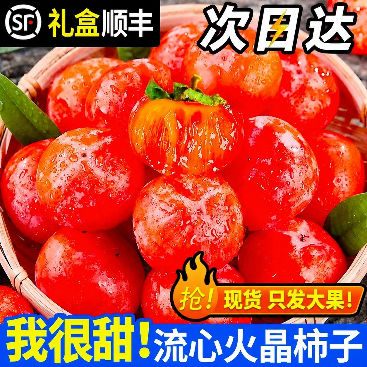 顺丰次日达！流心珍珠火晶蜜柿子