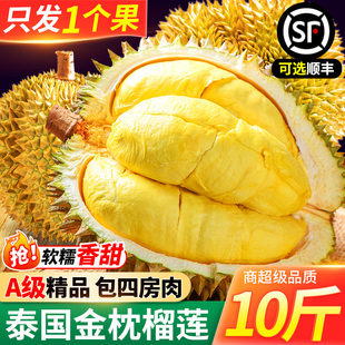 泰国金枕榴莲新鲜水果10一整个整箱顺丰包邮当季进口巴掌榴莲肉斤