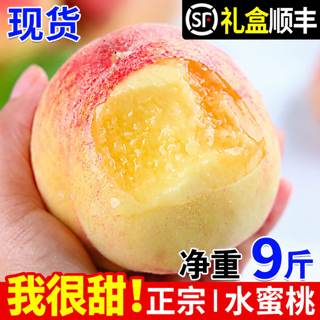 【官方推荐】正宗春雪水蜜桃9斤